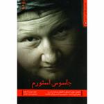 10911-کتاب جاسوس استورم اثر وحید خضاب نشر شهیدکاظمی