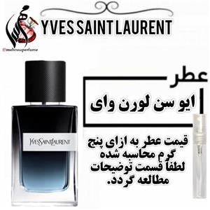 عطر ایو سن لورن وایYVES SAINT LAURENT حجم 5 میل