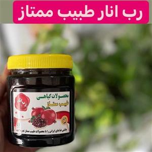 رب انار خالصتازه و درجه 1