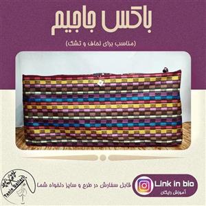 باکس جاجیم لحاف و تشک و بالشت سایز خیلی بزرگ