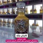 عطر کاپتان بلک اصل فرانسه 30 گرمی 