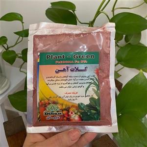 کود کلات آهن . مخصوص گیاهان آپارتمانی. درجه یک