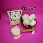 پودر پیاز ژینا درجه یک و اعلا 250 گرمی از کویر خراسان