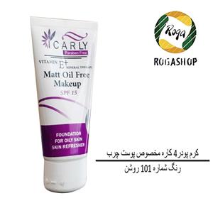 کرم پودر آی کارلی