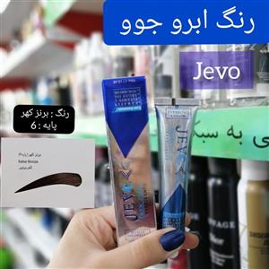 رنگ ابرو برنز کهر (پایه 6) جوو jevo