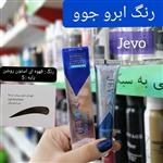 رنگ ابرو قهوه ای استون (پایه 5) جوو jevo