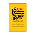 101323 - کتاب اسرارسلیمانی مقالات جمعی از صاحب نظران درباره شخصیت سردار شهید قاسم سلیمانی انتشارات خط مقدم