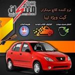 کیت نرم کننده کلاچ طبی تیـــبا 2نوین مبتکران