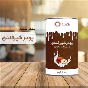 پودر شیر فندق 100 گرمی خالص