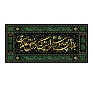کتیبه(باز این چه شورش است)کد6895سایز300x140سانتی متر