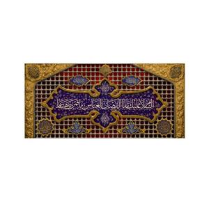 کتیبه پشت منبری حضرت ابوالفضل(ع)کد7558سایز300x140سانتی متر