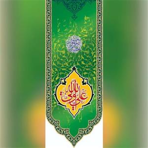 پرچم غدیر مخمل پنج ضلعی دیجیتال