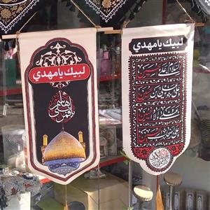 پرچم محرم آویز مخمل