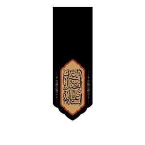 کتیبه آویزی حضرت ابوالفضل(ع)کد7521سایز200x70سانتی متر