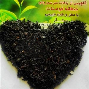 چای ممتاز  فومن