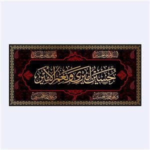 کتیبه پشت منبری امیری حسین و نعم الامیر کد7192سایز150x70سانتی متر