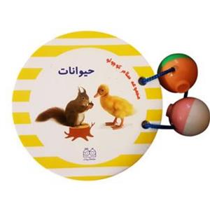 حیوانات جغجغه ای