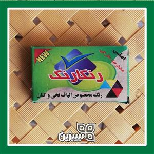 رنگ لباس رنگارنگ (رنگ سرمه ای و قهوه ای)