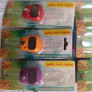 10 عدد صلوات شمار بصیر حافظه دار