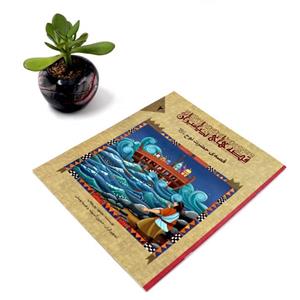 کتاب قصه حضرت نوح(ع)