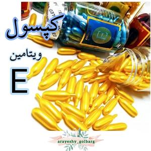 روغن ویتامین صورت، کپسول ویتامین E انیمیت