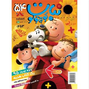 مجله نبات کوچولو شماره 54