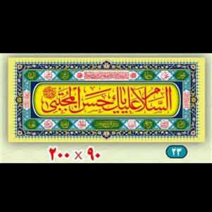 پرچم پلاکارد محرم یا زینب کبری