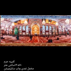 پرچم مخمل حرم امام حسین