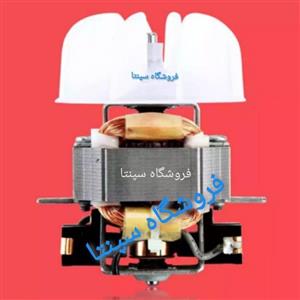 موتور سشوار پرویو اصلی (موتور سنگین) به همراه پروانه اصلی سشوار پرویو