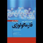 کتاب خلاصه و آزمون های فارماکولوژی کاتزونگ و ترور 2021 اثر جمعی از نویسندگان انتشارات ابن سینا