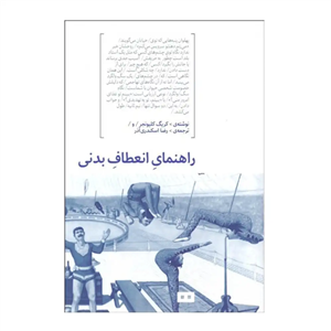 راهنمای انعطاف بدنی