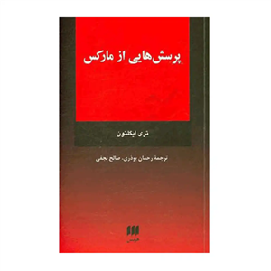 پرسش هایی از مارکس