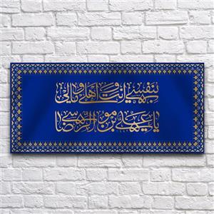 کتیبه پشت منبری ولادت امام رضا کد 6790 سایز 300 در140 سانتی متر