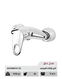 شیر توالت سهند مدل دنیز کروم Sahand Toilet Mixer Deniz 