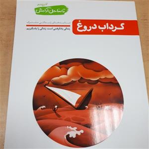 تاساحل ارامش جلد 4