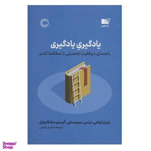 کتاب یادگیری یادگیری اثر جمعی از نویسندگان نشر نوین