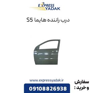 درب راننده هایما S5 کد ex536