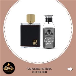 اسانس عطر کارولینا هررا سی اچ مردانه - Carolina Herrera CH Men