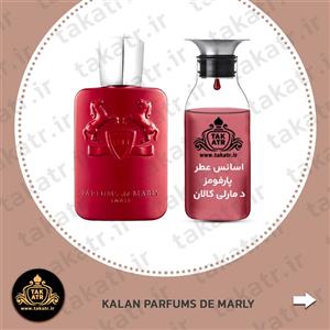 اسانس عطر ادکلن KALAN PARFUMS  DE MARLY پارفومز د مارلی کالان