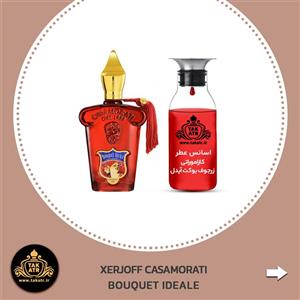 عطر دستریز یا دکانت ادکلن کازاموراتی زرجف-زرژاف بوکت ایده آل ۳۰ میل