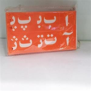شابلون حروف الفبا و اعداد
