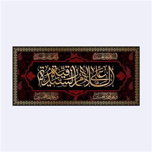 کتیبه پشت منبری شهادت حضرت رقیه(س)کد7278سایز140x300سانتی متر