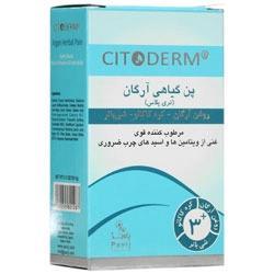 صابون آرگان گیاهی