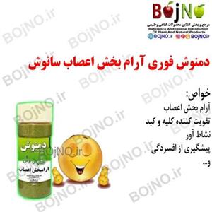 دمنوش فوری آرام بخش اعصاب سانوش