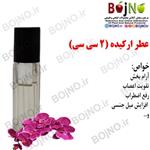 عطر ارکیده (2 سی سی)