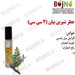 عطر شیرین بیان (2 سی سی)