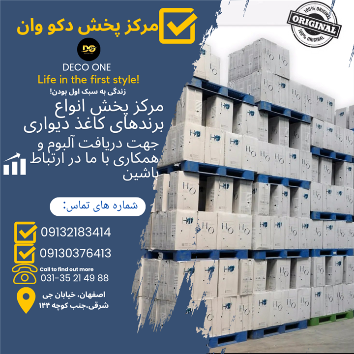 پخش کاغذ دیواری