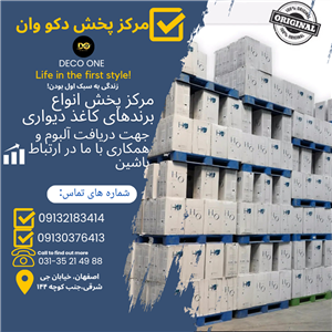 پخش کاغذ دیواری
