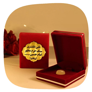 نگین سنگ حرم امام حسین ع