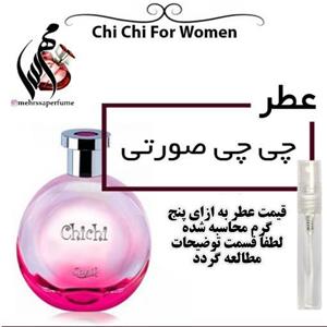 عطر چی چی صورتی Sapil chichi For Womenحجم 5 میل